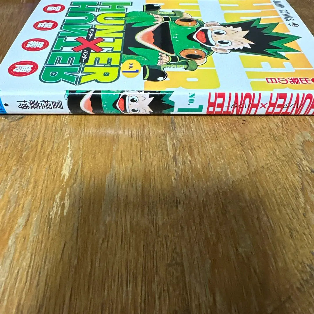 HUNTER × HUNTER Hunter Hunter Primera edición Volumen 1 Yoshihiro Togashi Shueisha | HUNTER × HUNTER ハンターハンター 初版 1巻 冨樫義博 集英社