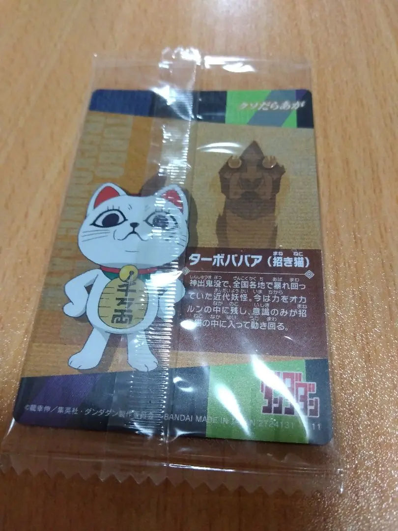 Dundadan Wafer Card Turbo Babaa (Makeki Neko)