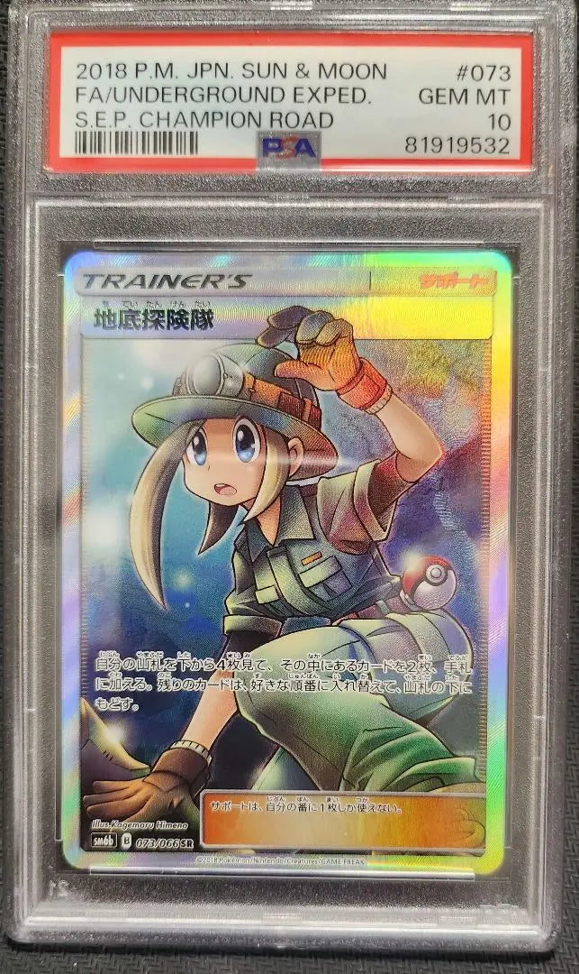 Underground Exploration Team SR PSA10