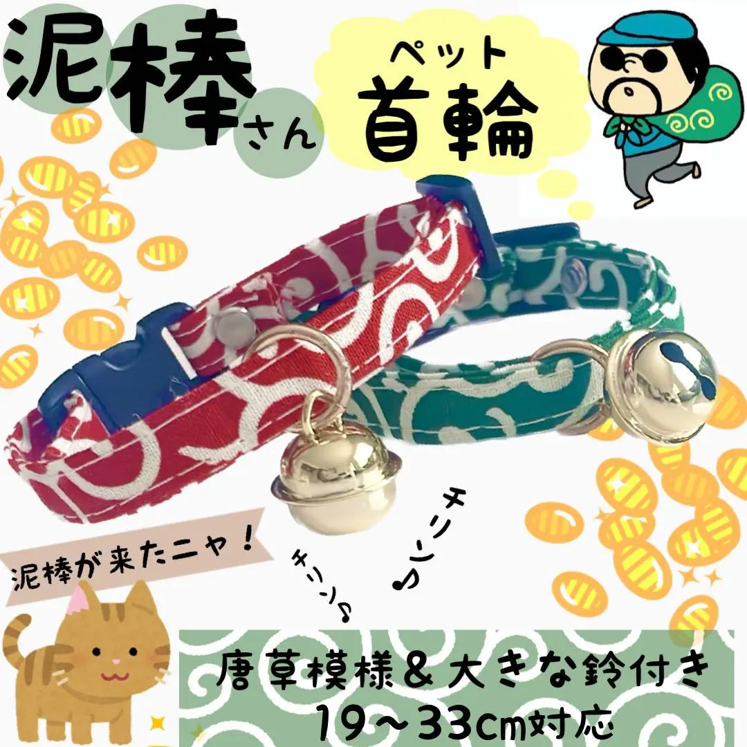 Thief Collar, Cat, Dog, Pet Collar★March Sale★