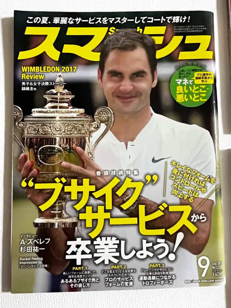 [Raro] Nadal Kei Nishikori Revista de tenis 3 Smash 4 libros Tenis Clásico 1 libro en total 8 | 【希少】ナダル錦織圭テニスマガジン 3冊スマッシュ4冊テニスクラシック1冊合計8