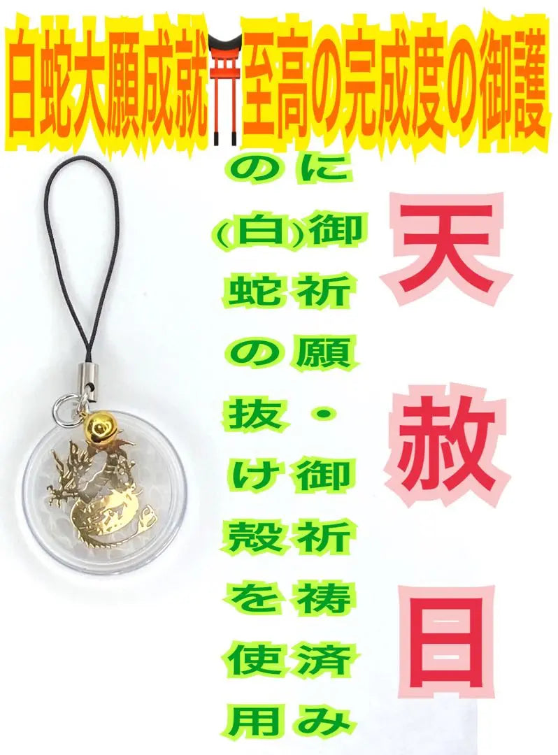 Snake's empty shell ✨Dragon ✨12 Zodiac ✨Dragon ✨Lucky bell ✨White snake amulet [Prayed on the Tenmei Day] AA