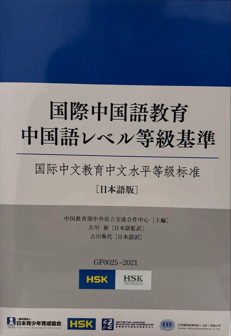 Estándares de calificación del nivel de chino en educación china internacional