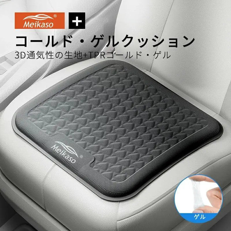 ⭐️Unused.New old item⭐️Meikaso Car Gel Cushion Gel Cushion Black