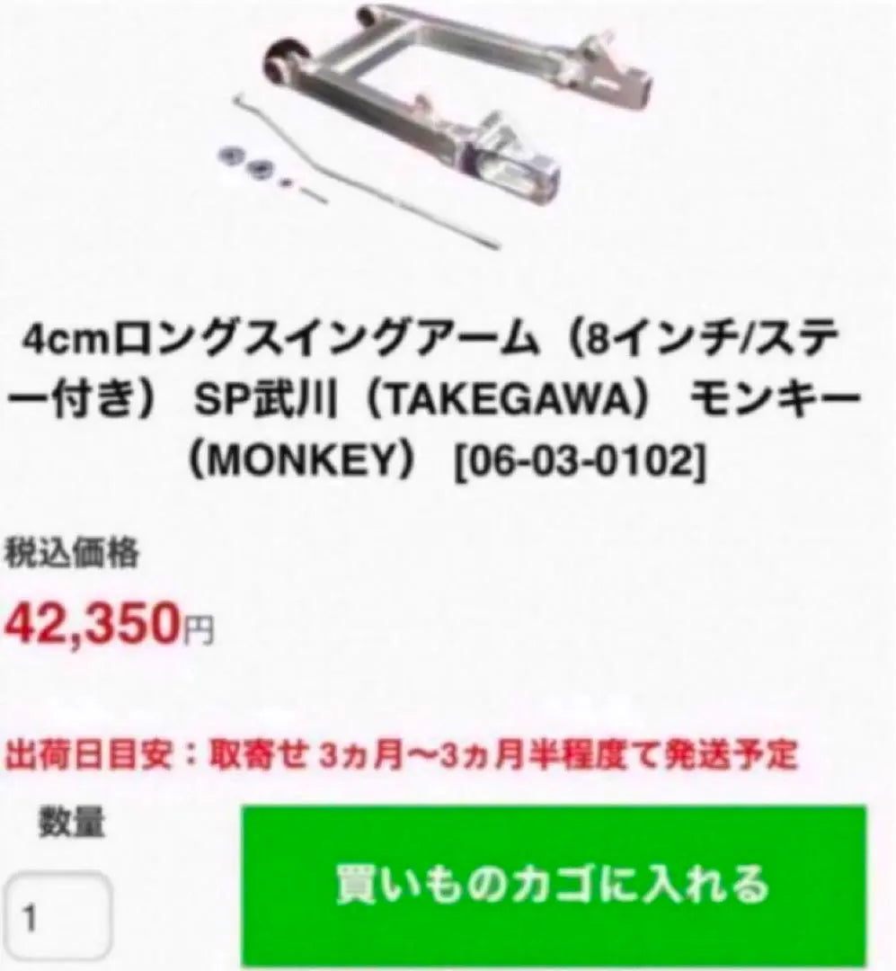 Monkey Takegawa Swing Arm Brand new and unused