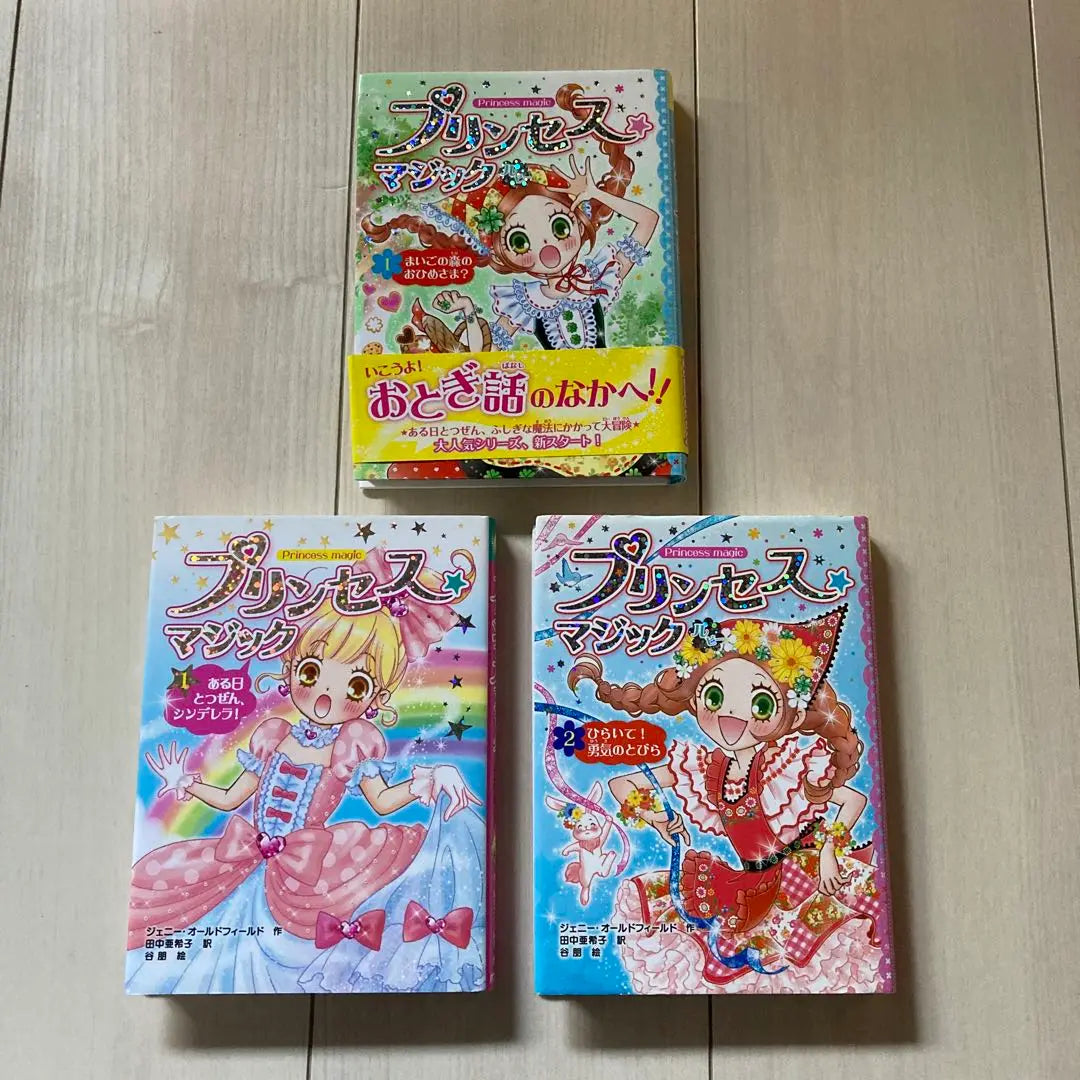 Princess Magic 1 Ruby 1 and 2 3 volume set