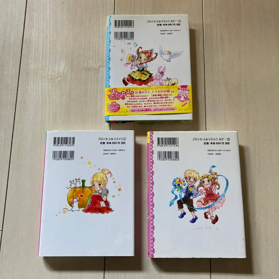 Princess Magic 1 Ruby 1 and 2 3 volume set