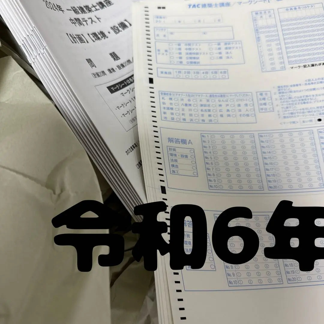 Nuevo pedido de productos y arquitecto de 1 nivel TAC de 6 años de edad medio テ ス ト セ ッ ト arquitecto de primera clase 2024 | 新品令和6年 1級建築士 tac 中間テストセット 一級建築士 2024