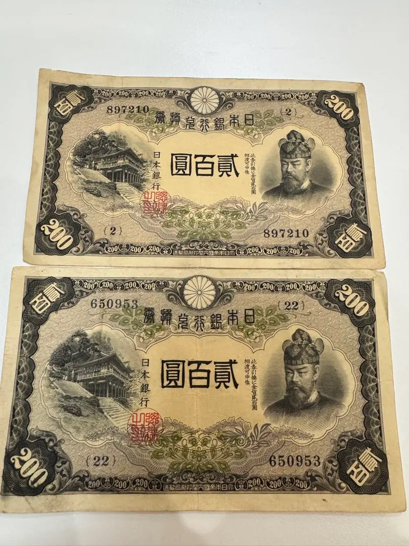 [Producto poco común] 2 hojas de billetes antiguos Fujiwara Kamatomashi Billetes de 200 yenes Bolsa 貳 Hyakuen