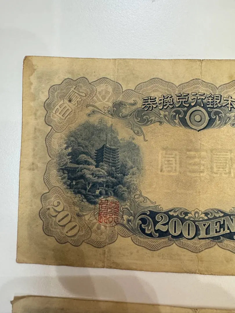 [Producto poco común] 2 hojas de billetes antiguos Fujiwara Kamatomashi Billetes de 200 yenes Bolsa 貳 Hyakuen