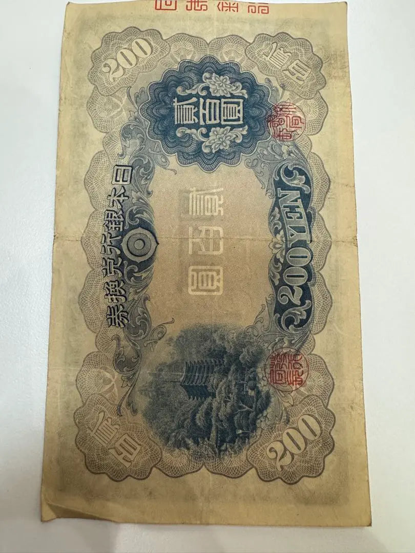 [Producto poco común] 2 hojas de billetes antiguos Fujiwara Kamatomashi Billetes de 200 yenes Bolsa 貳 Hyakuen