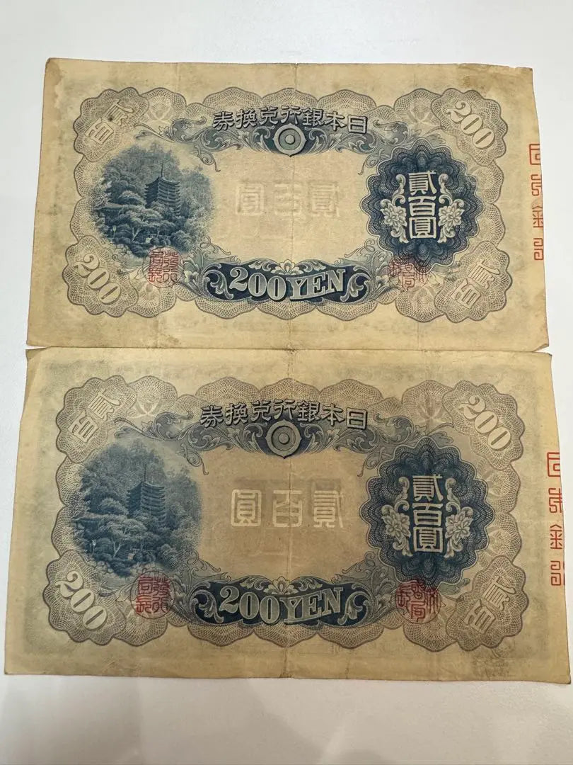 [Producto poco común] 2 hojas de billetes antiguos Fujiwara Kamatomashi Billetes de 200 yenes Bolsa 貳 Hyakuen