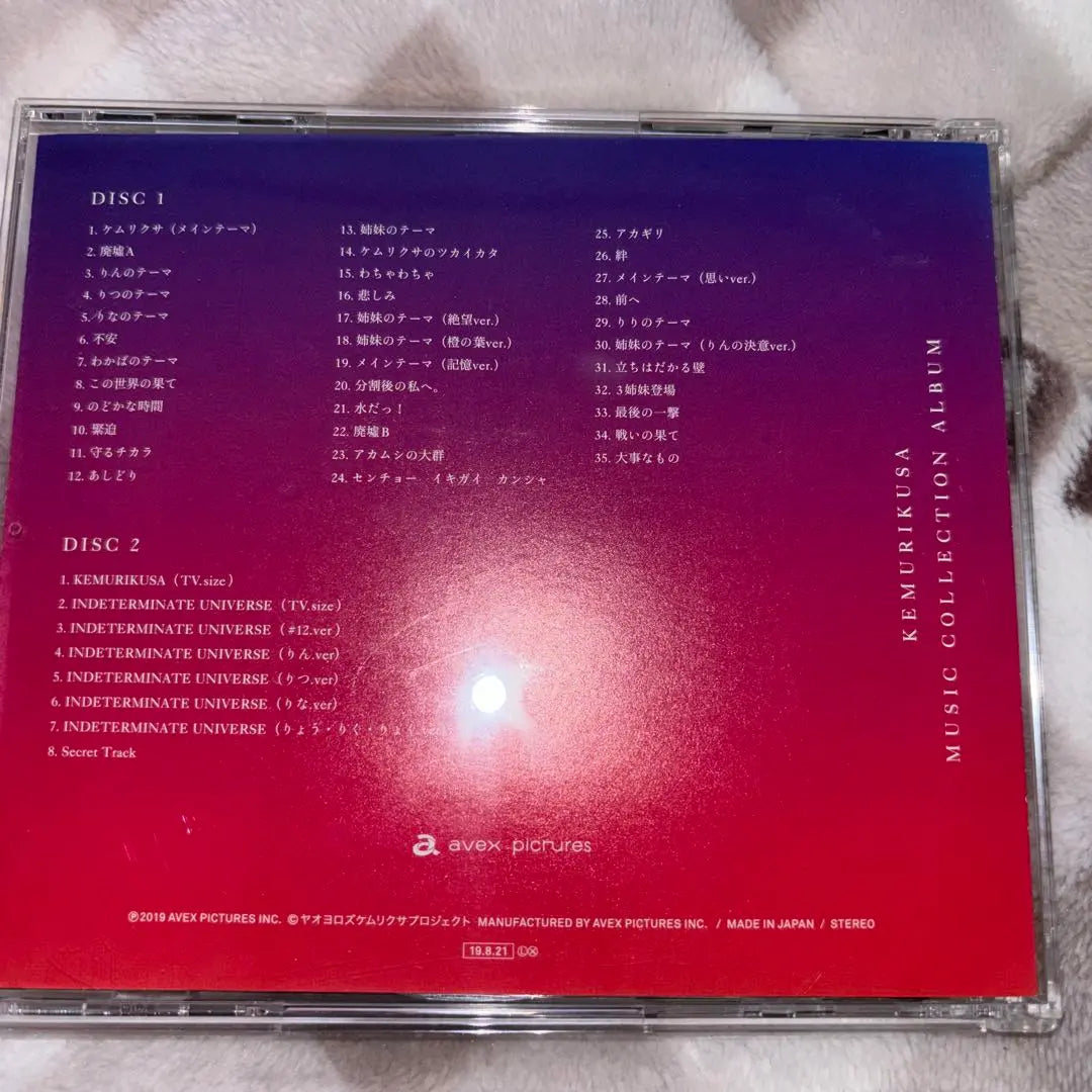 「KEMURIKUSA」MUSIC COLLECTION ALBUM