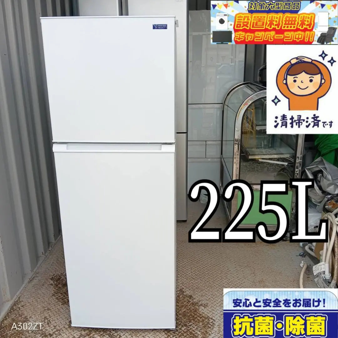 Free shipping Yamada Select Large refrigerator 225L Popular model