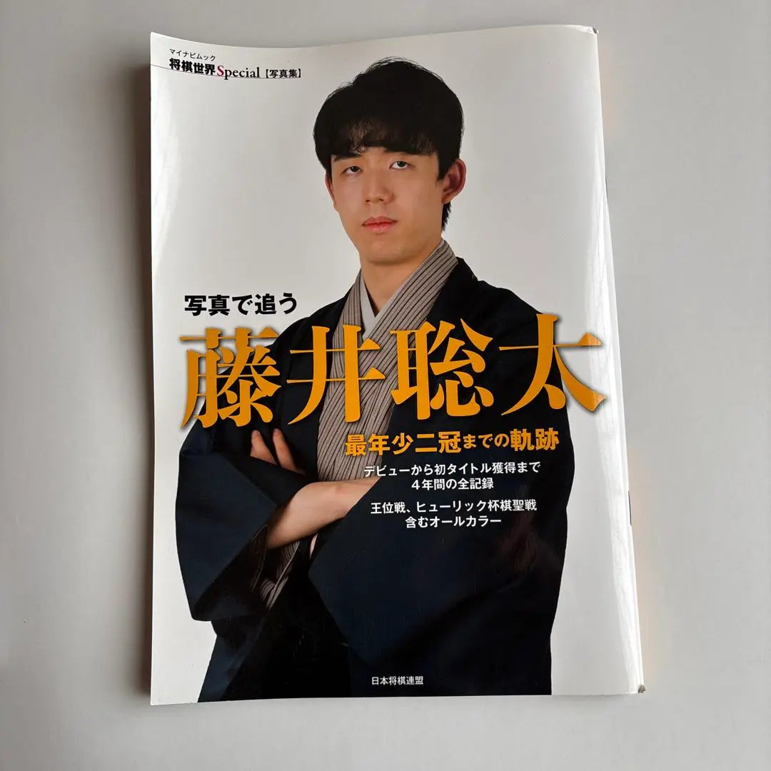 Fujii Sota Special Issue September 2023