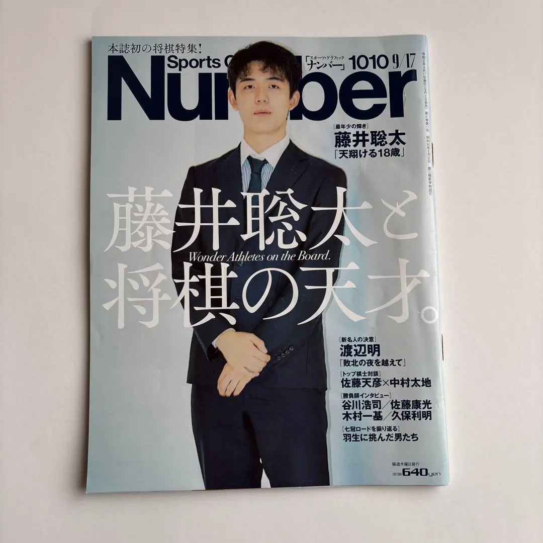 Fujii Sota Special Issue September 2023