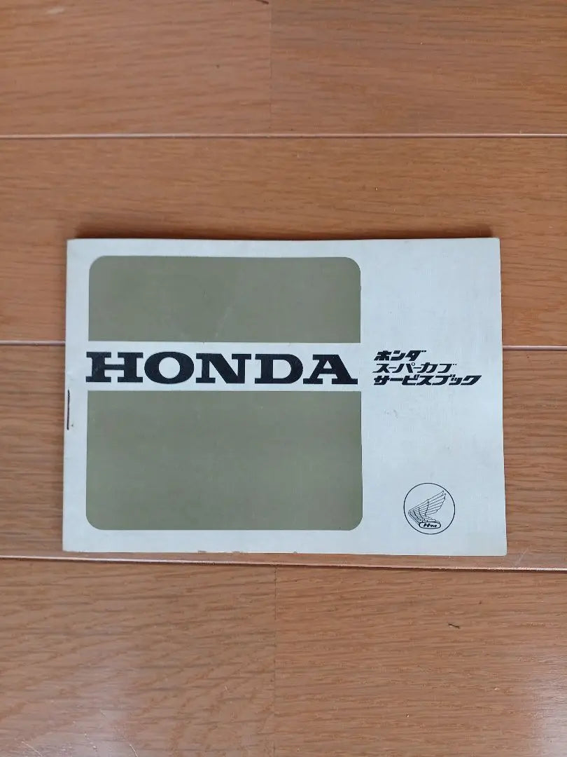 Honda Super Cub Service Book 1969