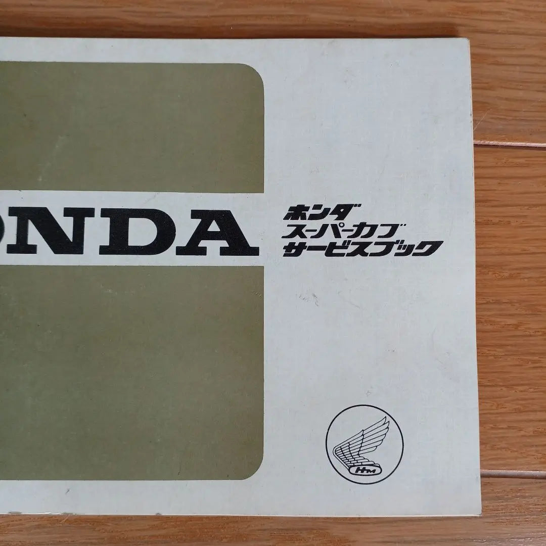 Honda Super Cub Service Book 1969