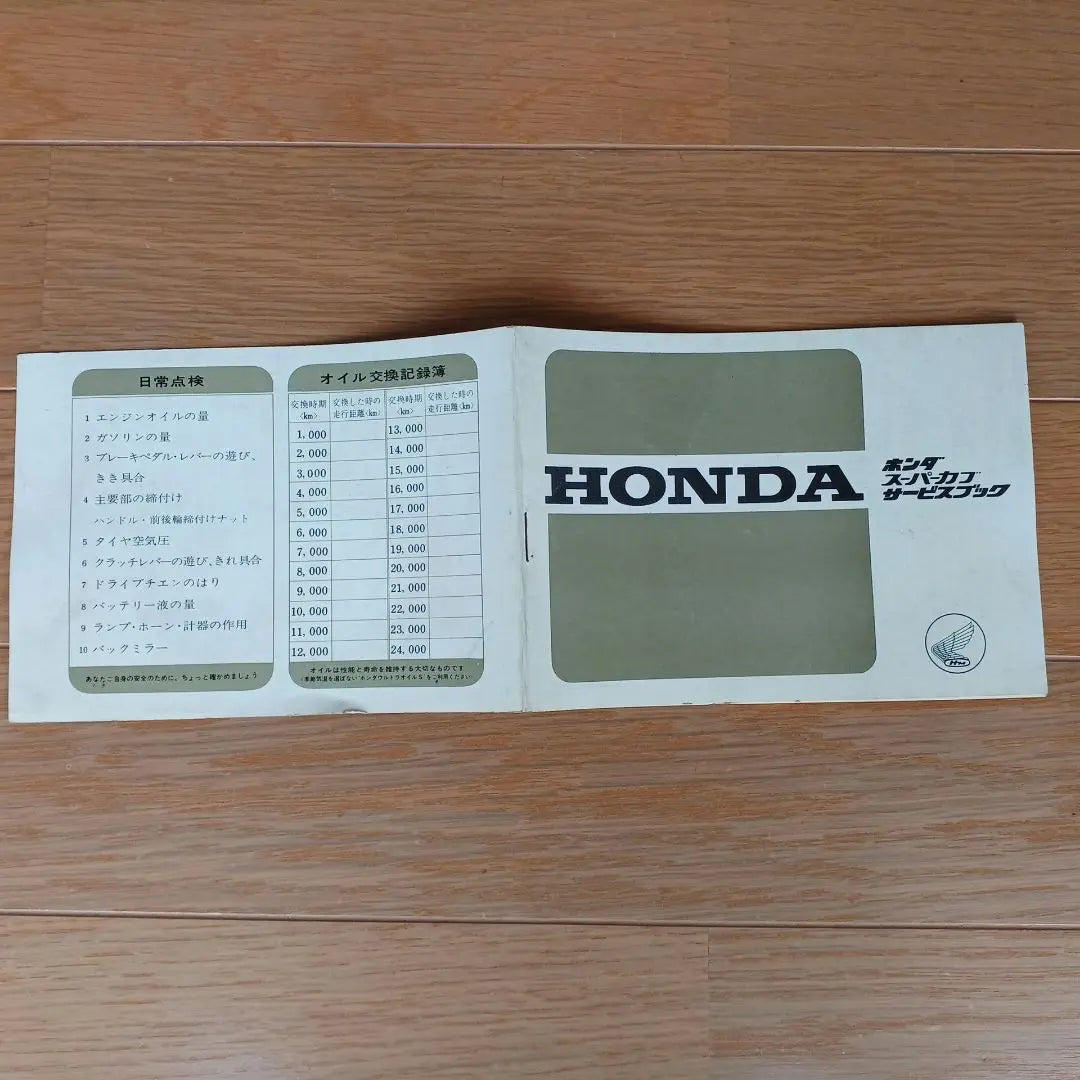 Honda Super Cub Service Book 1969