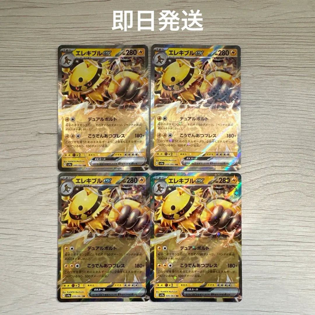 [Same-day shipping] Pokemon Card Hot Air Arena Elekable EX RR 4 cards