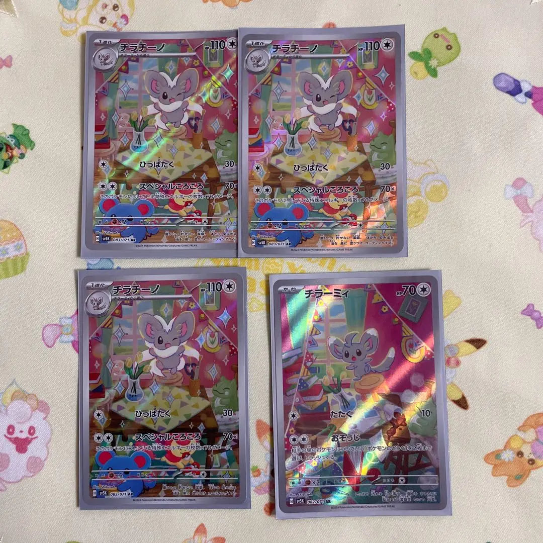 Pokemon Card Pokémon Card Chillamy Chillacino AR Set