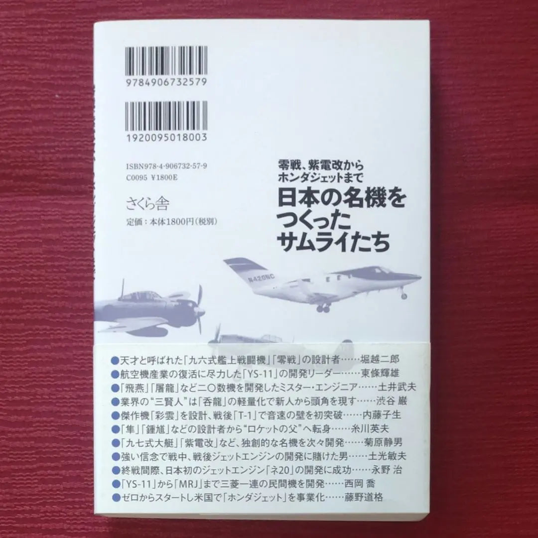 [Libro muy popular, primera edición] Samuráis que crearon famosos aviones japoneses: Zero Fighter, Shiden Kai, Honda Jet