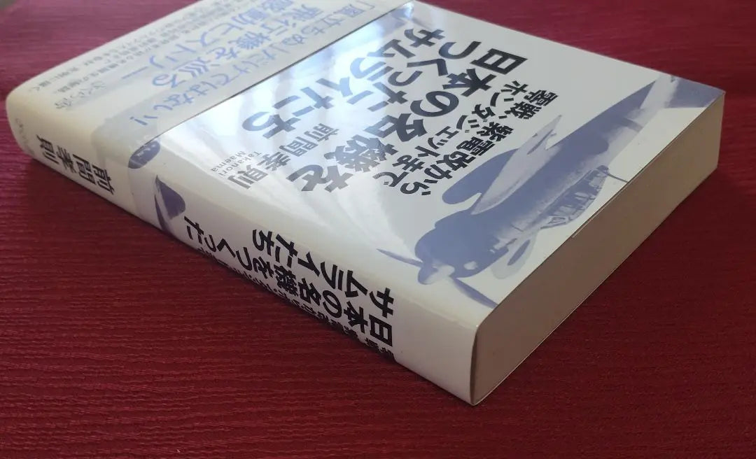 [Libro muy popular, primera edición] Samuráis que crearon famosos aviones japoneses: Zero Fighter, Shiden Kai, Honda Jet