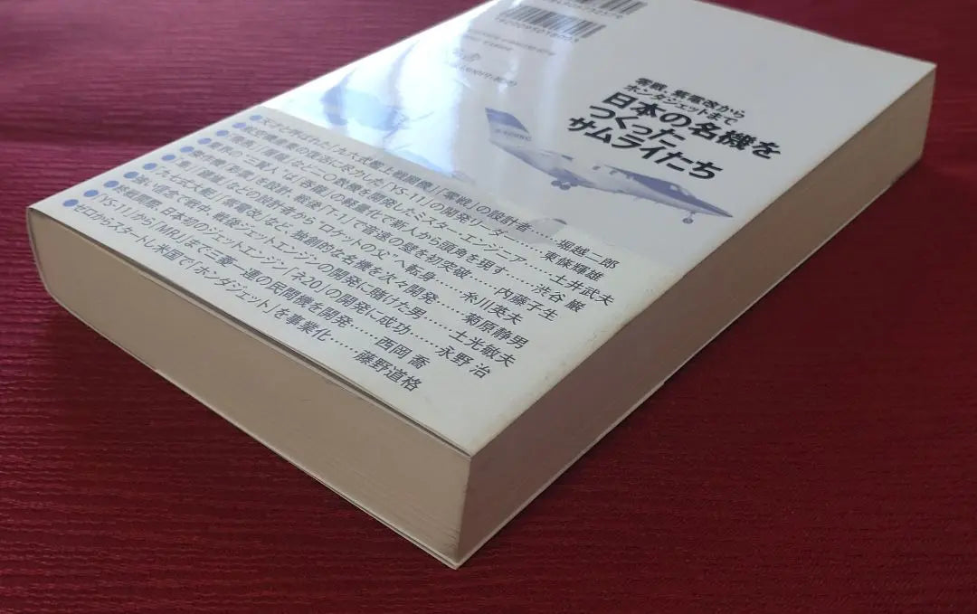 [Libro muy popular, primera edición] Samuráis que crearon famosos aviones japoneses: Zero Fighter, Shiden Kai, Honda Jet