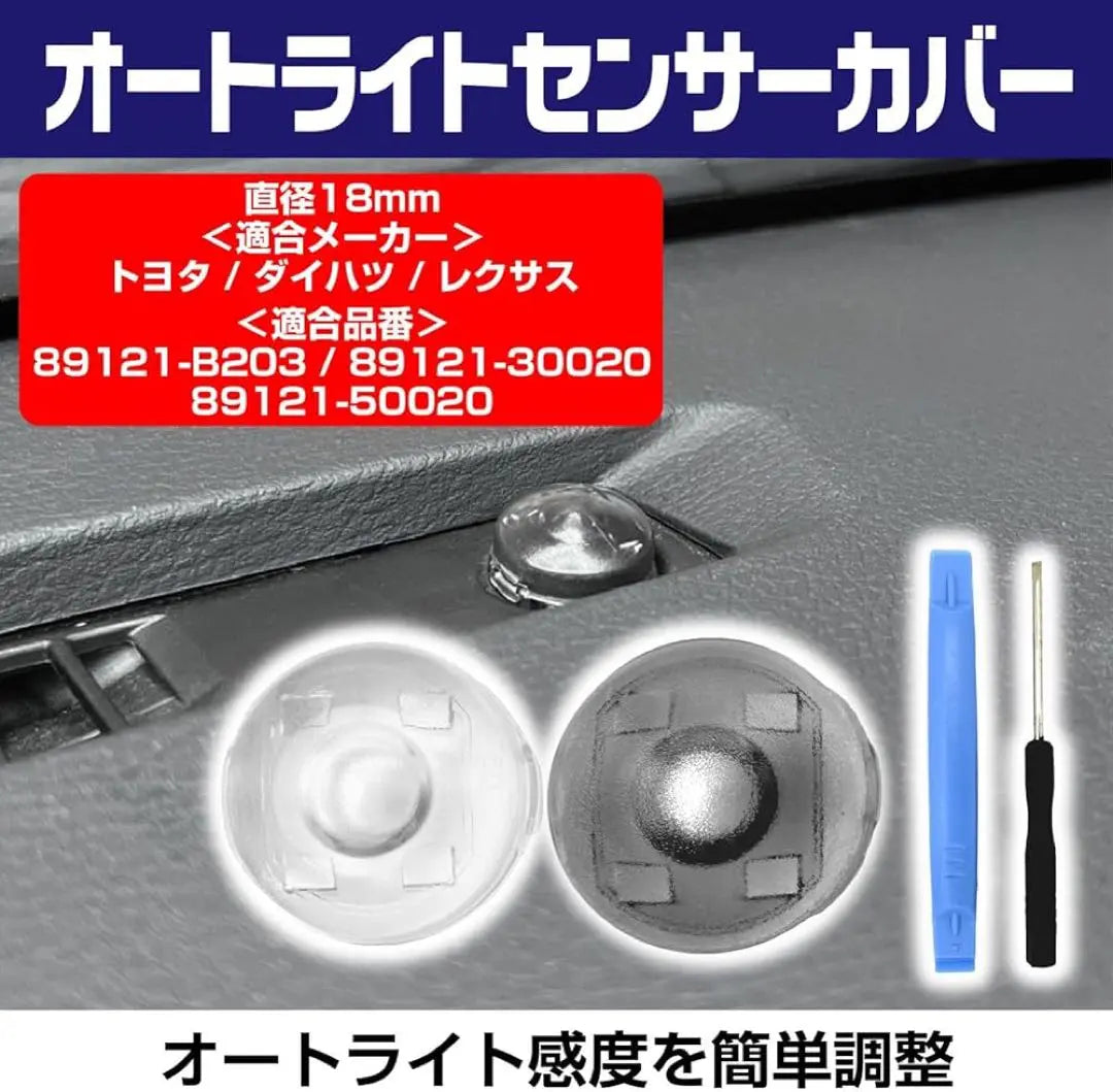 ⭐️Anonymous delivery❣️ Auto light sensor cover Toyota Daihatsu Lexus