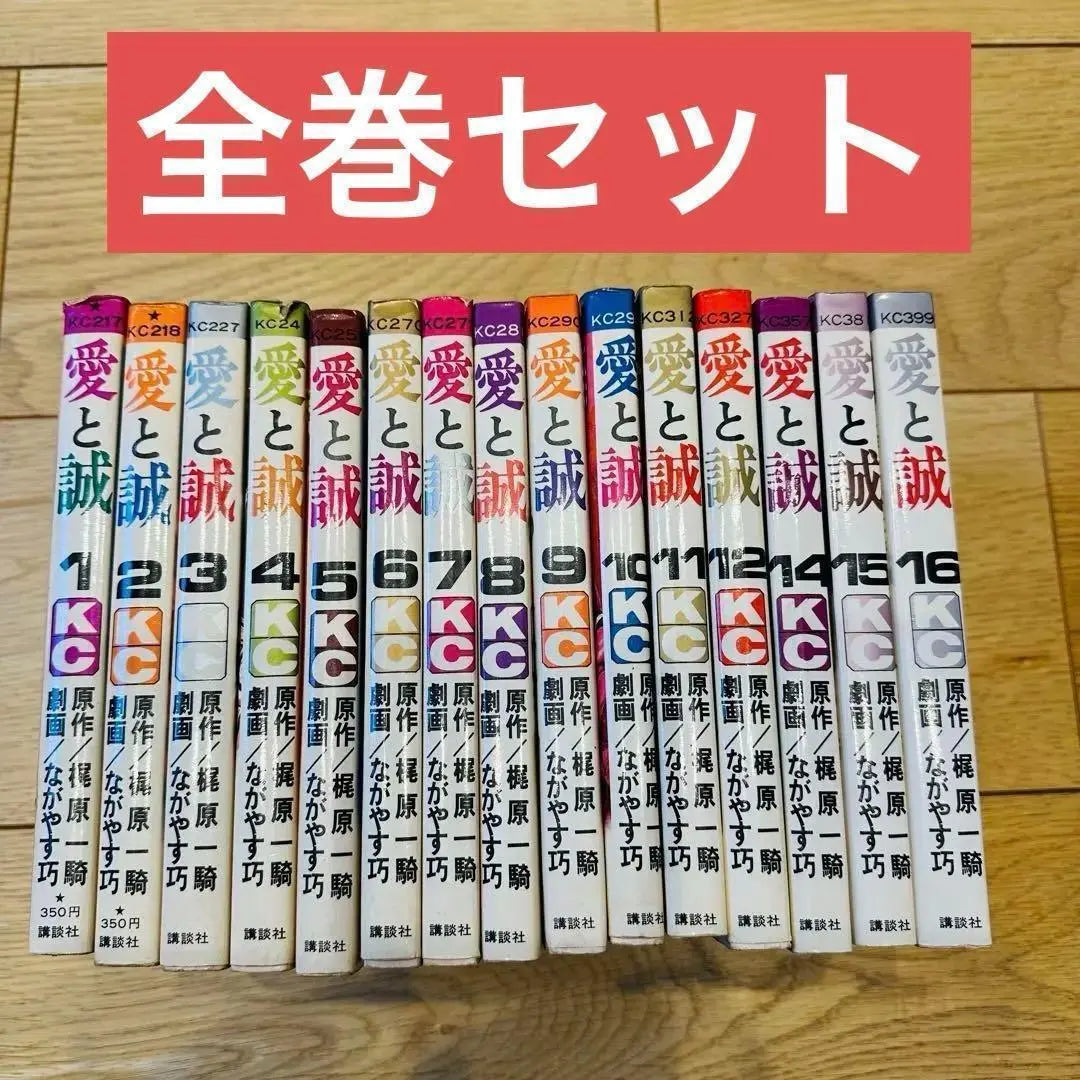 Love and Makoto Volumes 1-16 Complete Set, First Edition from Volume 6 onwards