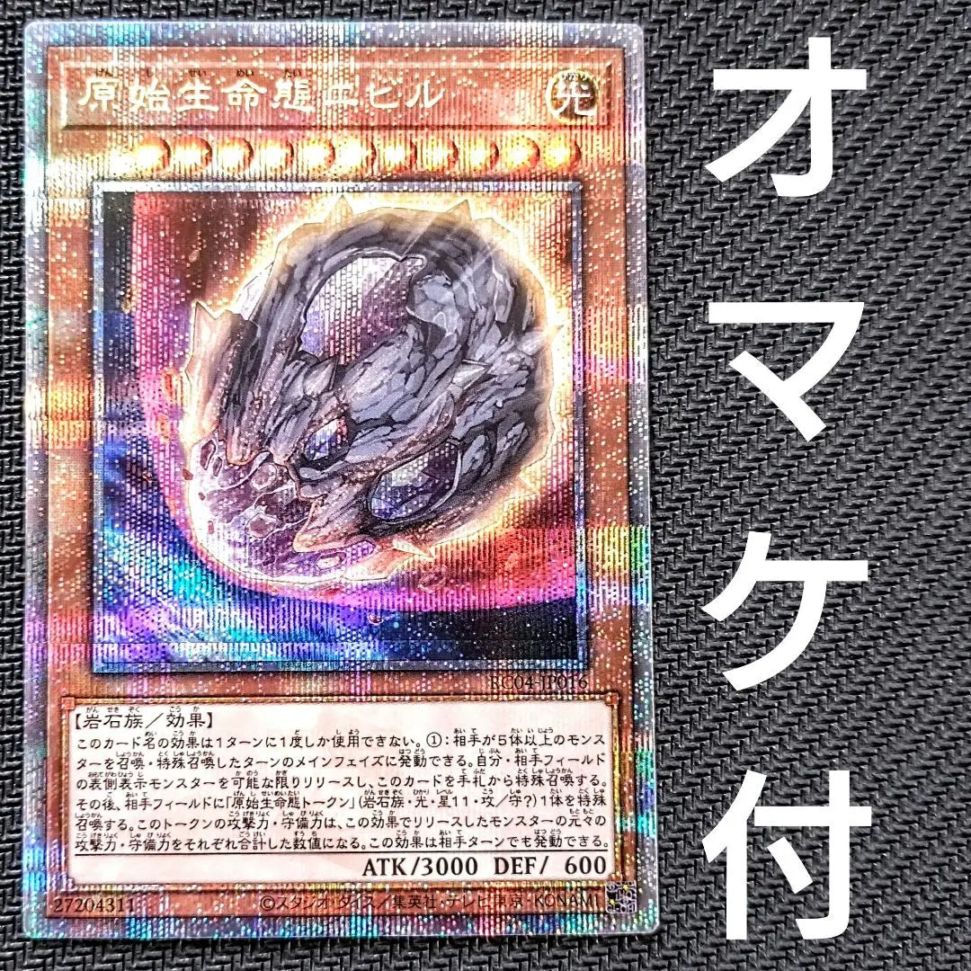 [Con soporte magnético] Yu-Gi-Oh! Primitive Life Ecology Nibiru 25th Secret Kuoshiku