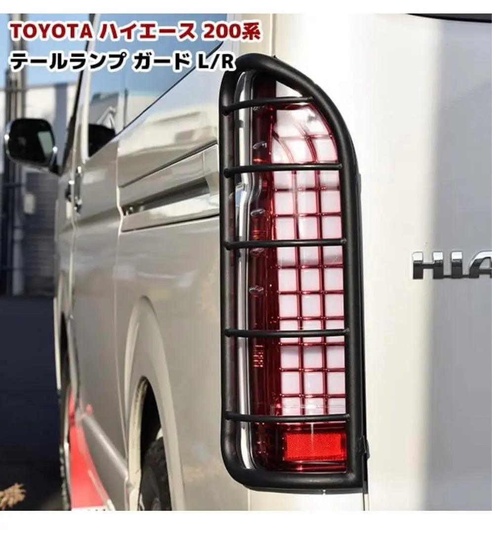 200 Series Hiace Tail Lamp Guard Left and Right Off-road Type 1 Type 2 Type 3 Type 4 Type 5 Type 6 Type