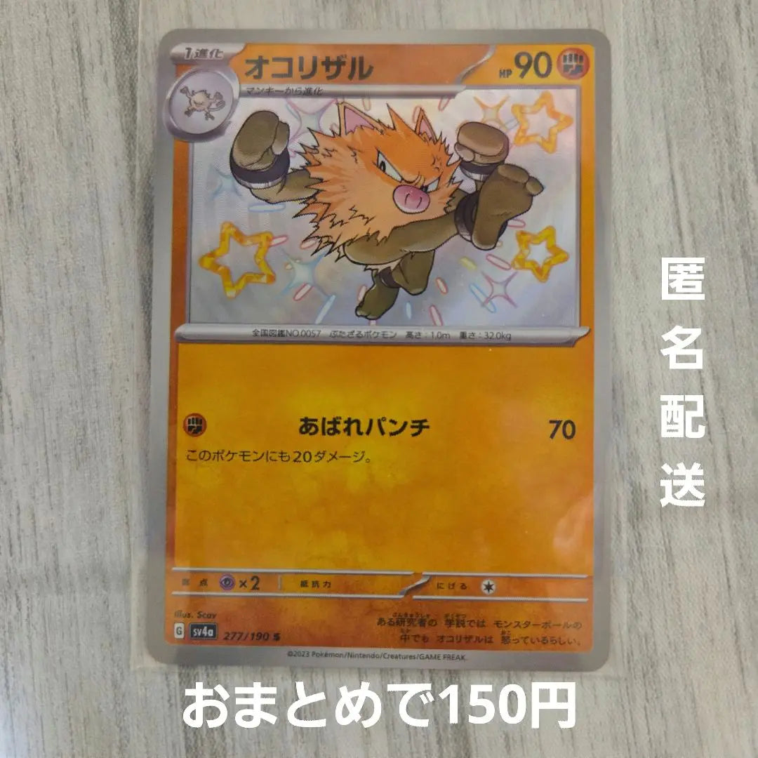 Okorizaru Colored S Pokemon Card Shiny Treasure Ex