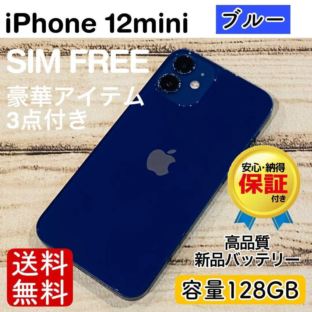 iPhone12mini Azul 256GB SIM libre cuerpo principal iPhone