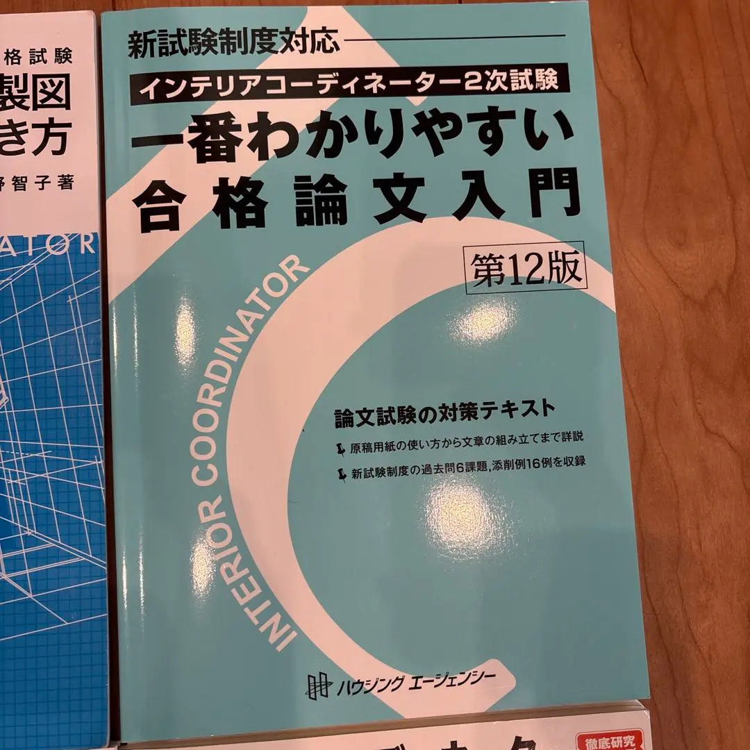☆Interior coordinator exam - Question collection, drafting supplies, 14-piece set ☆