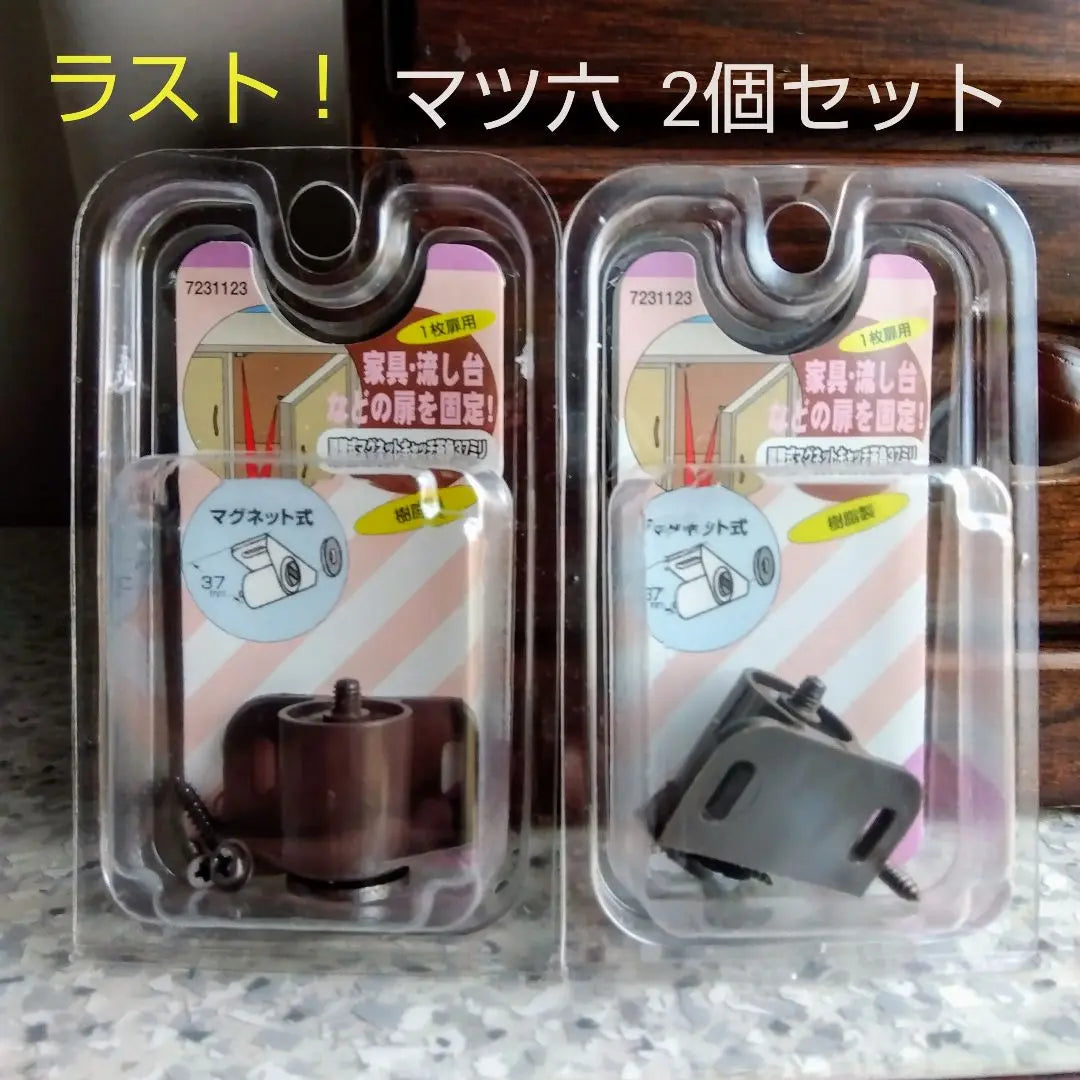 Matsuroku Adjustable Magnet Catch Made of Resin Unopened Item Set of 2 ② Fixed door!