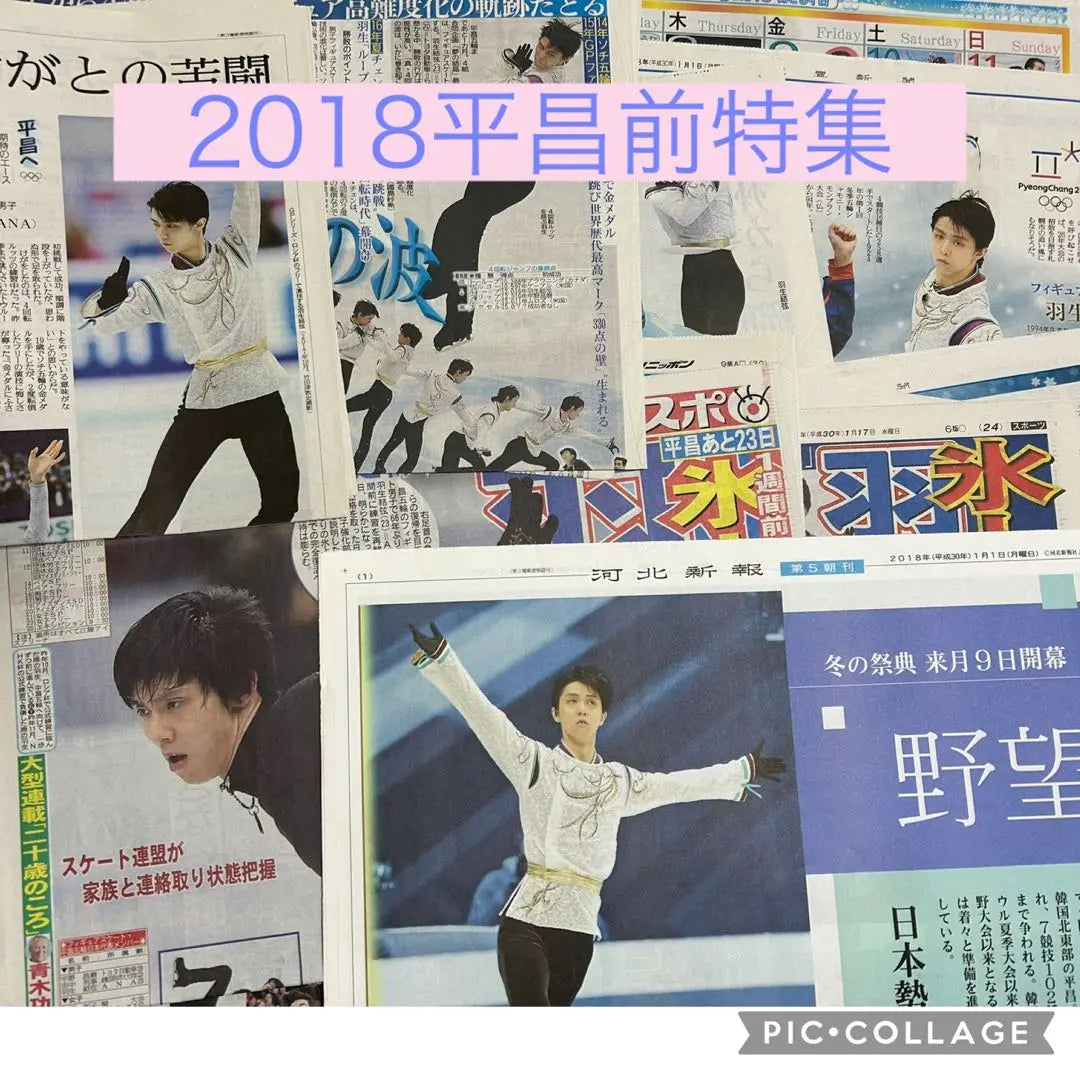 2018 PyeongChang Olympic Special Newspaper (with Yuzuru Hanyu's tumbler)