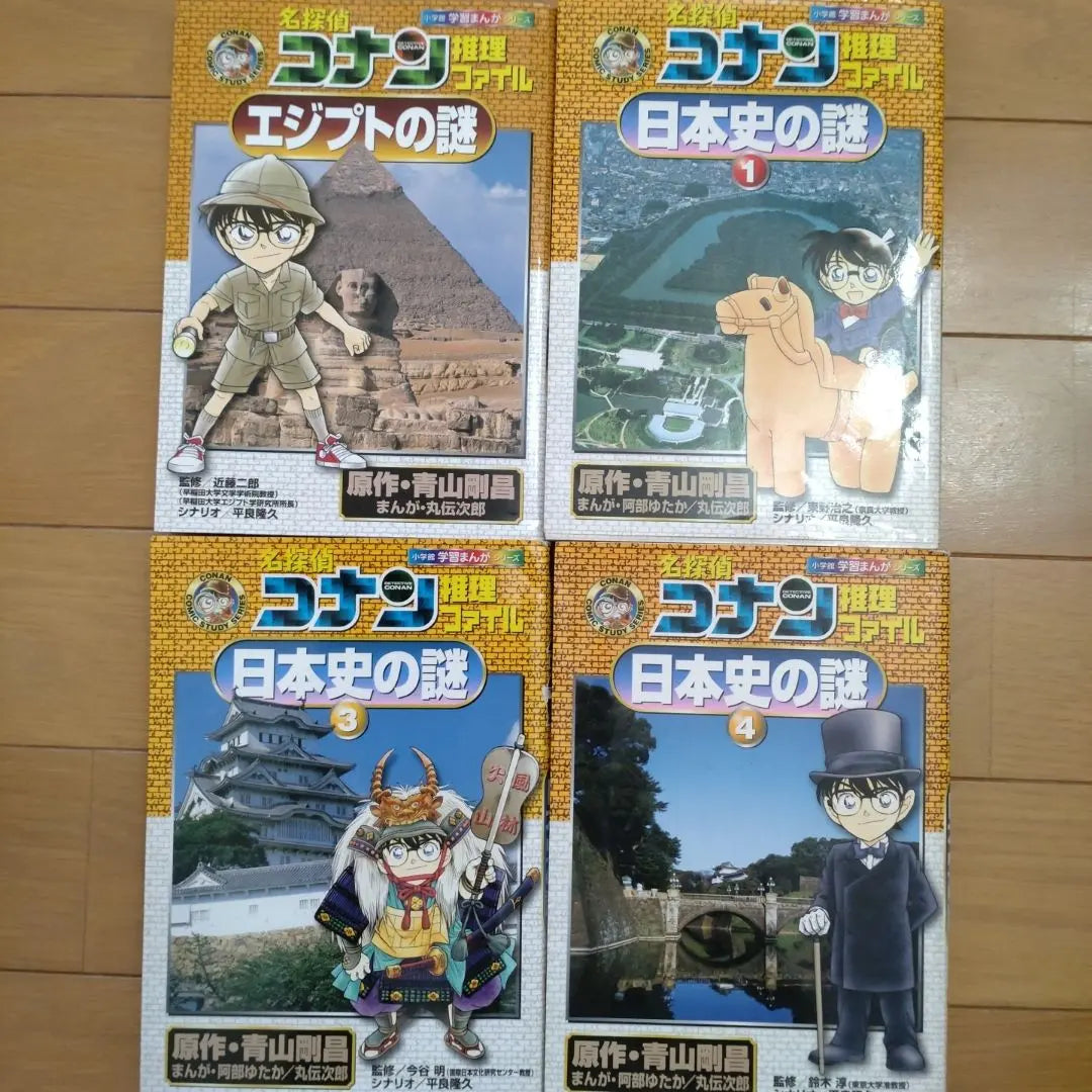 Los errores del detective Conan archiva el misterio egipcio y el juego de 4 libros | 名探偵コナン推理ファイル エジプトの謎 他 4冊セット