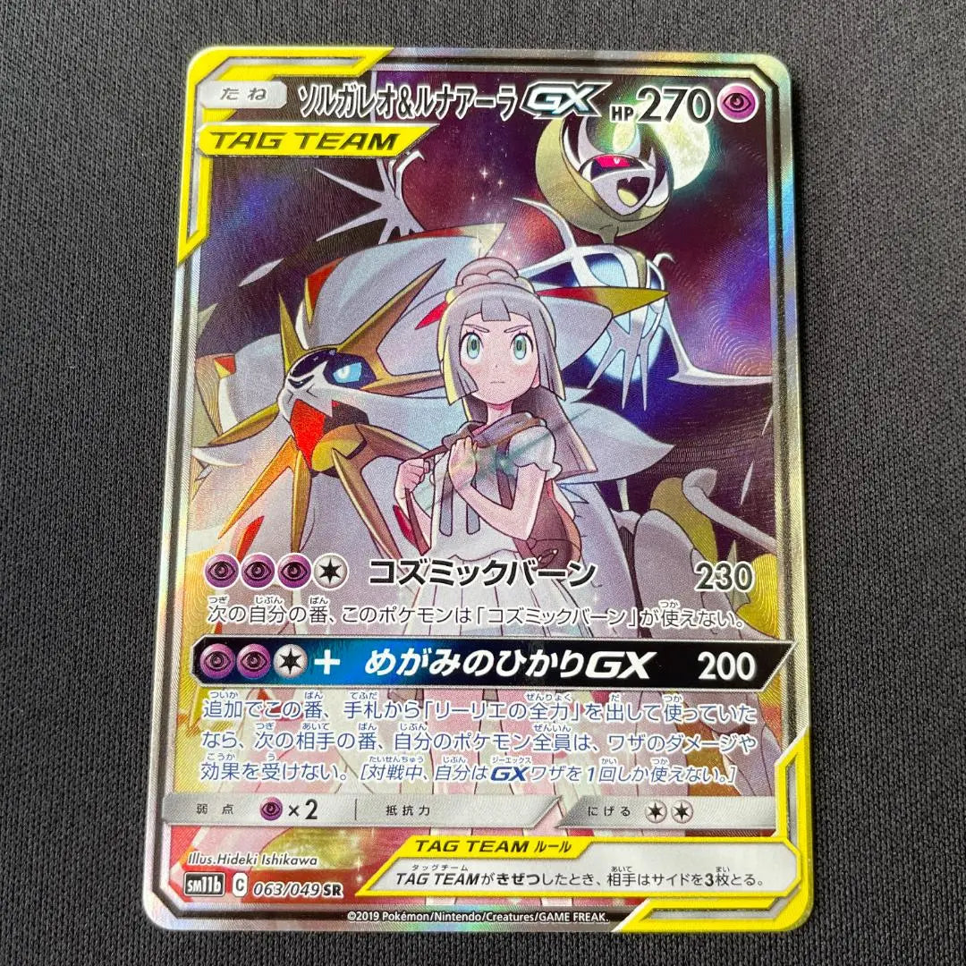 Solgaleo & Lunaara GX SR SM11b Dream League 063/049