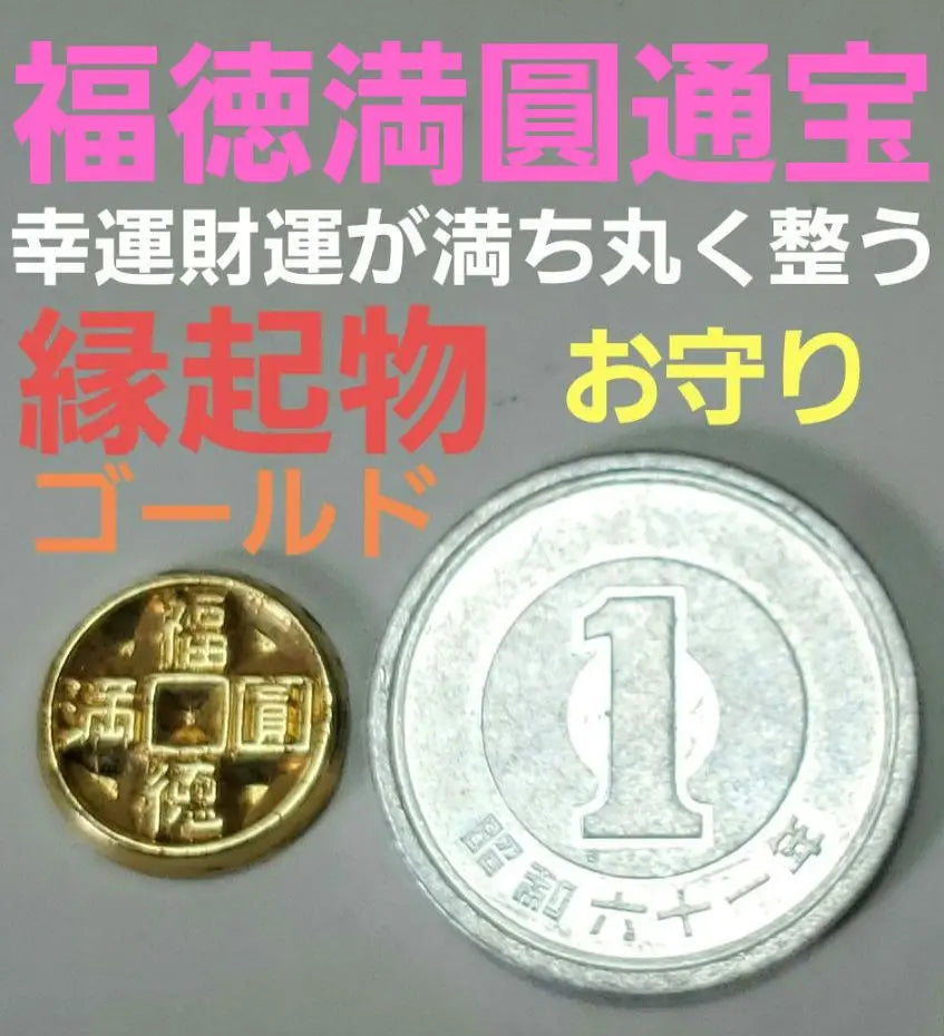 Lucky money Fukutokumanen lucky charm gold wish full of good fortune and wealth 1 piece