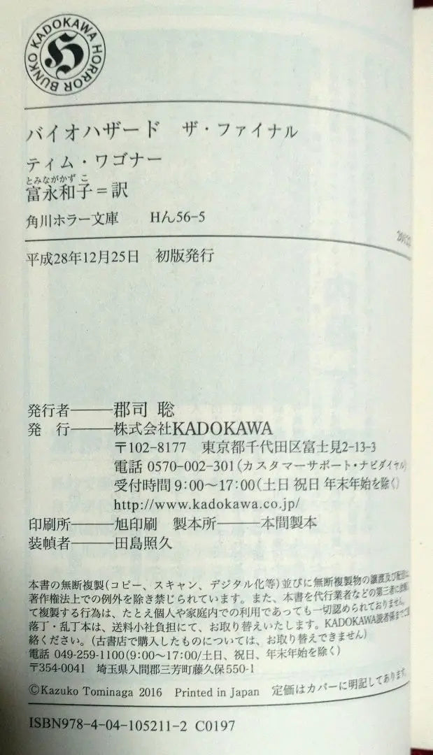 [Popular book/first used edition] Resident Evil The Final Kadokawa Horror Bunko