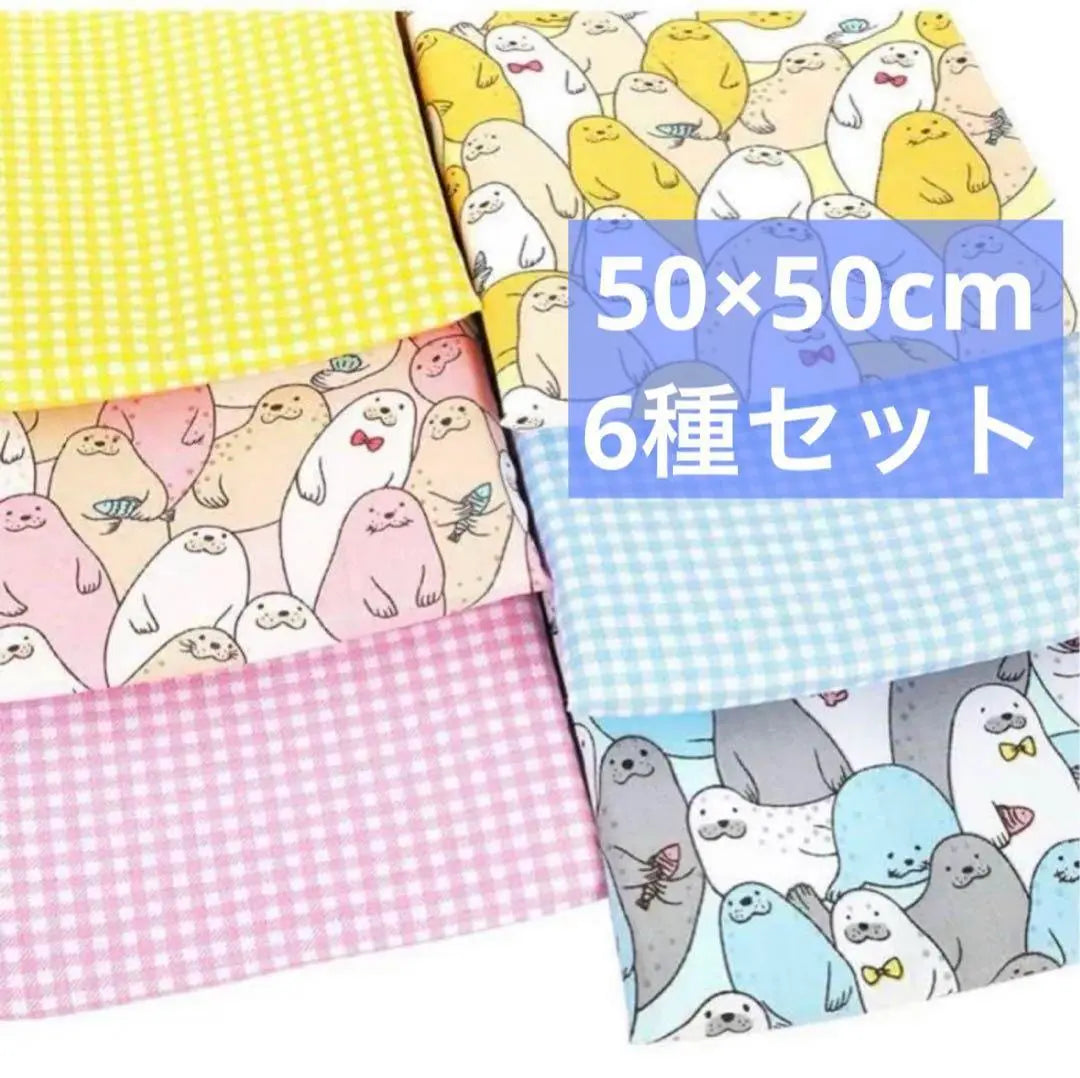 Printed cotton fabric cotton scraps animal pattern set of 6 50cmx50cm | プリント コットン生地 綿 はぎれ 動物柄 6枚セット 50cmx50cm