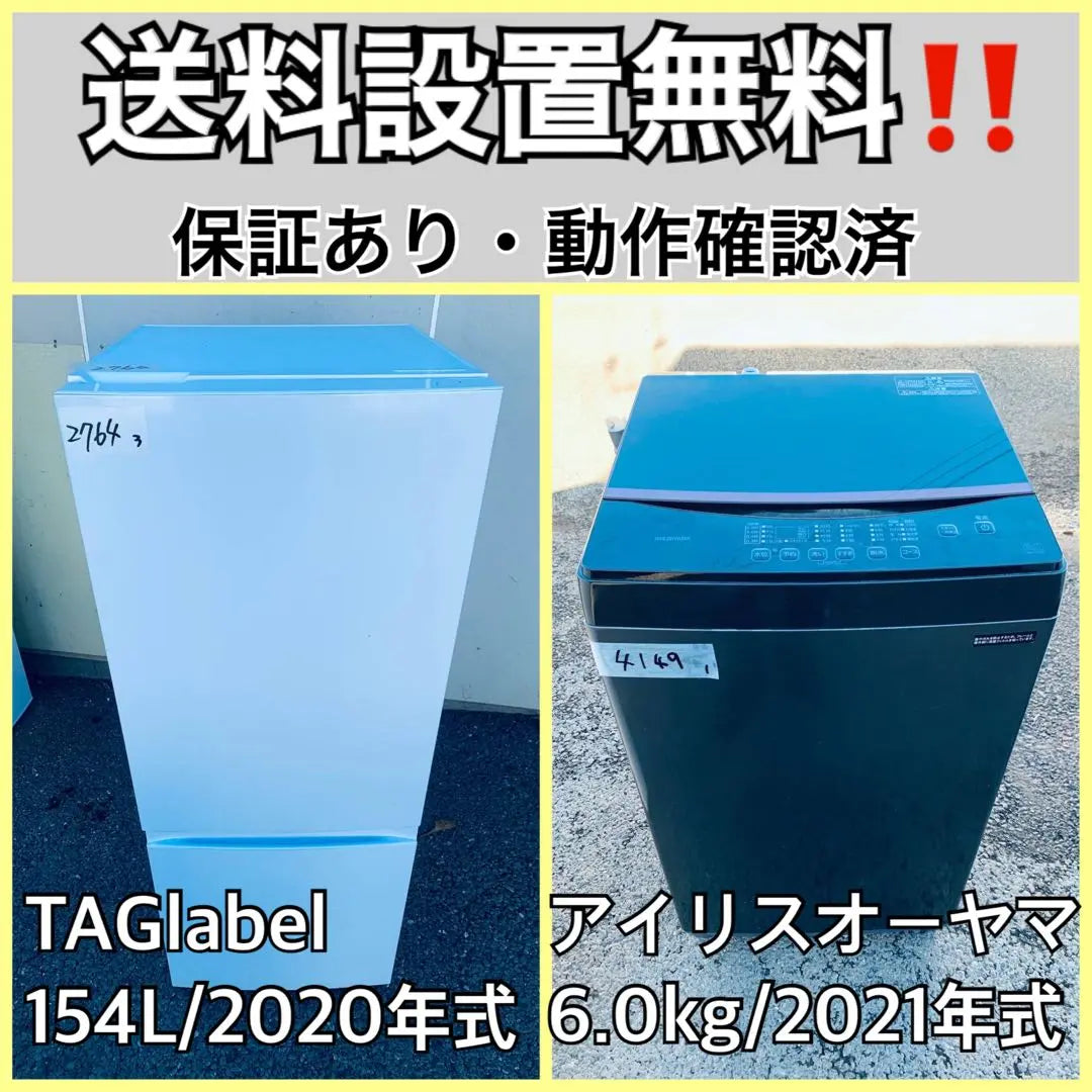 Ultra -high age type ✨ Free shipping installation ❗️ Home appliances 2 -piece set Washing machine / refrigerator | 超高年式✨送料設置無料❗️家電2点セット 洗濯機・冷蔵庫