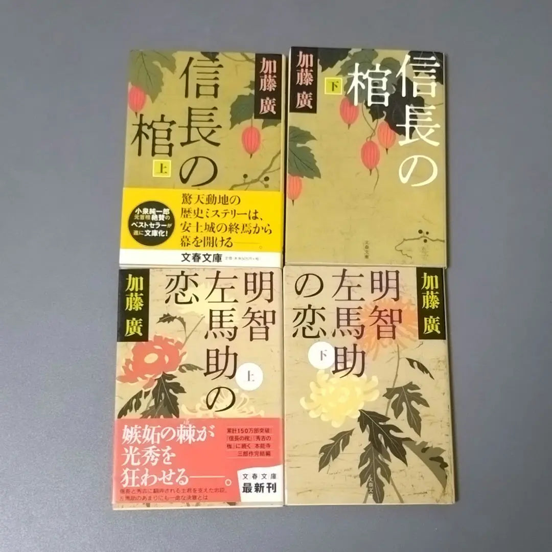 Hiroshi Kato/Honnoji Trilogy 7-book set