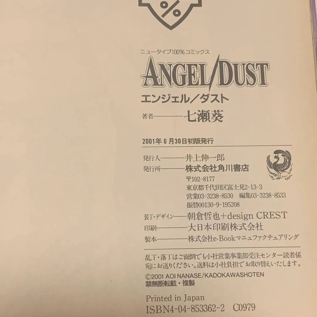 ★ SET with the first edition band Aoi Nanase Aoi Nanase AngelDust & NEO Angel | ★初版帯付set七瀬葵AOI NANASE ANGELDUST&neoエンジェル