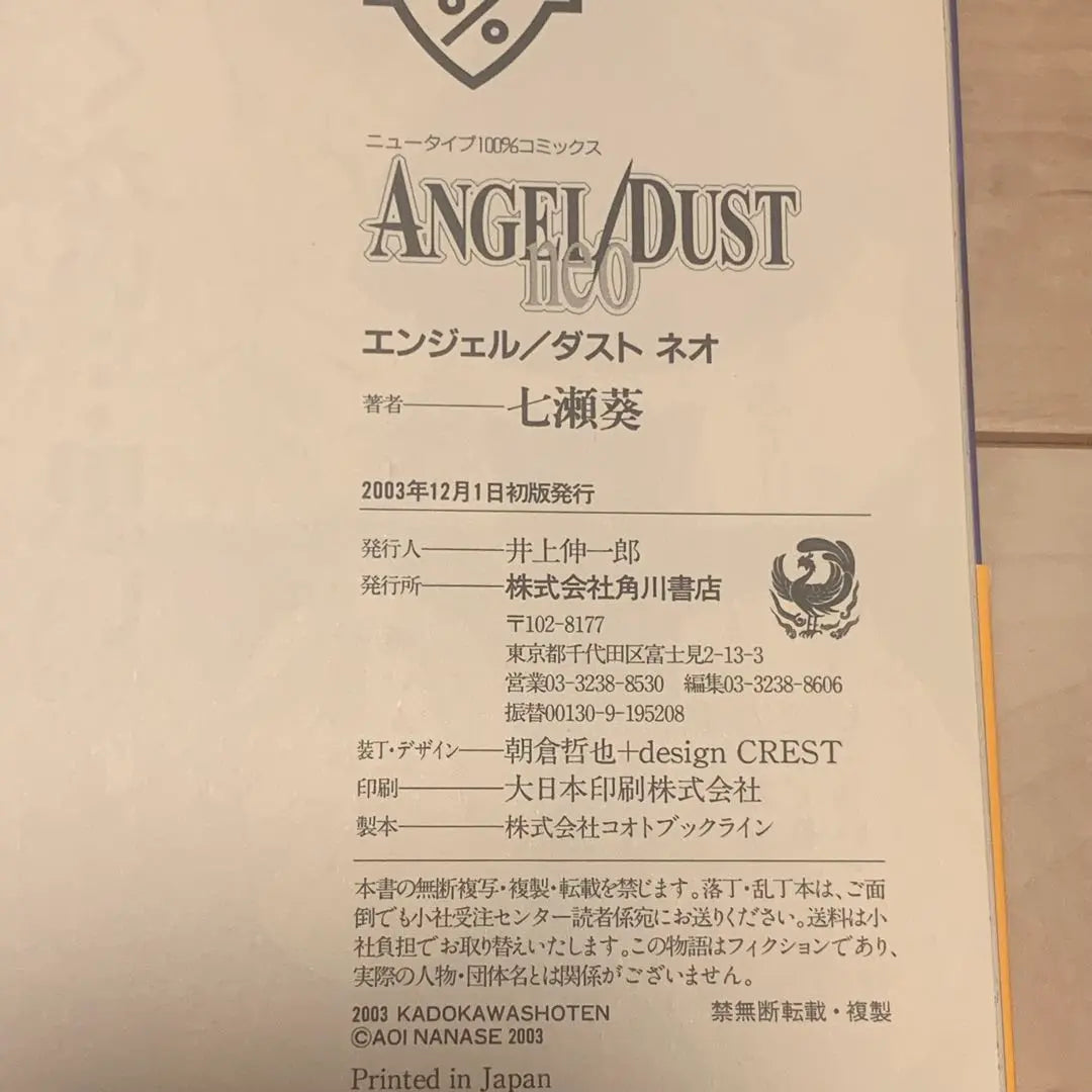 ★ SET con la banda de la primera edición Aoi Nanase Aoi Nanase AngelDust &amp; NEO Angel | ★初版帯付set七瀬葵AOI NANASE ANGELDUST&amp;neoエンジェル