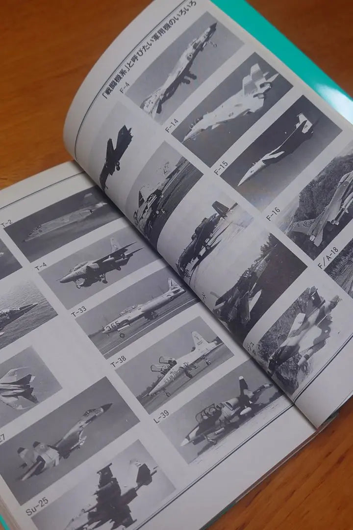 Book "Basic Knowledge for Military Aircraft Enthusiasts"