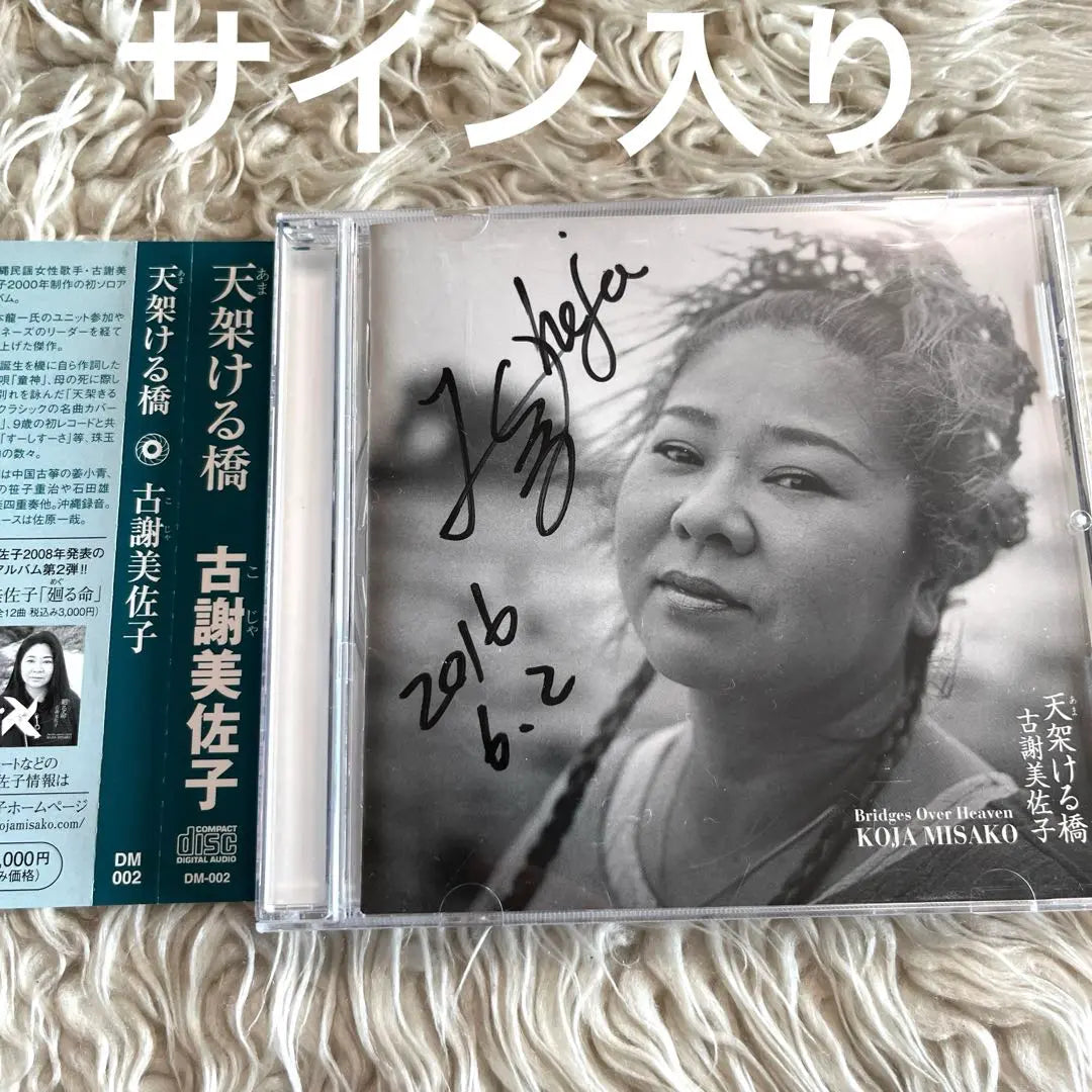 Puente Furusa Misako Tenkakeru autografiado por Nenese