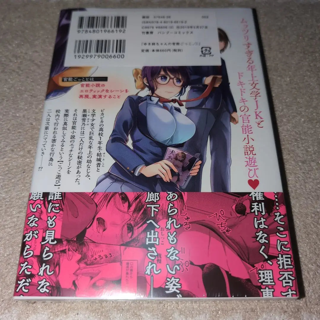 [Brand new, unused, unopened item with shrink wrap] Yuki-nee's sensual play. 1