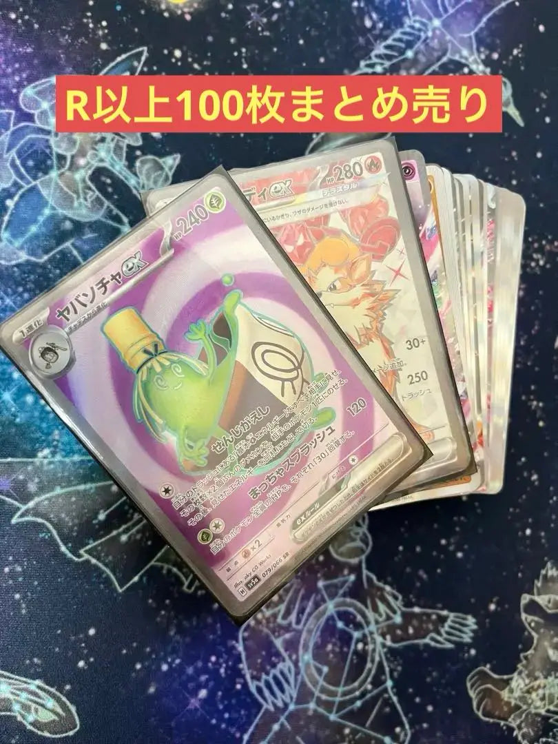 Tarjeta Pokémon Rara 100 o más Ventas al por mayor Solo retiro | ポケモンカード レア 100枚以上 まとめ売り 光り物のみ 引退品